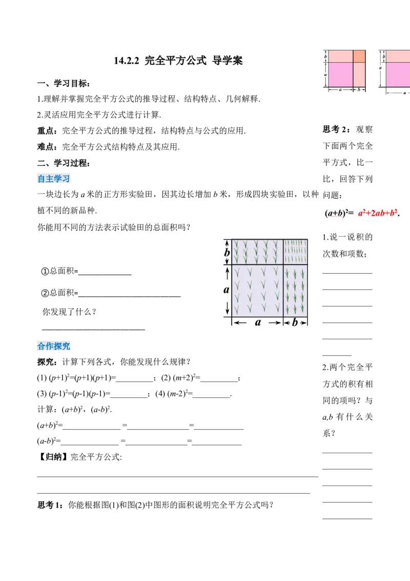 14.2.2完全平方公式（导学案）-（人教版）_初中数学_八年级数学上册（人教版）_老课标资料_导学案