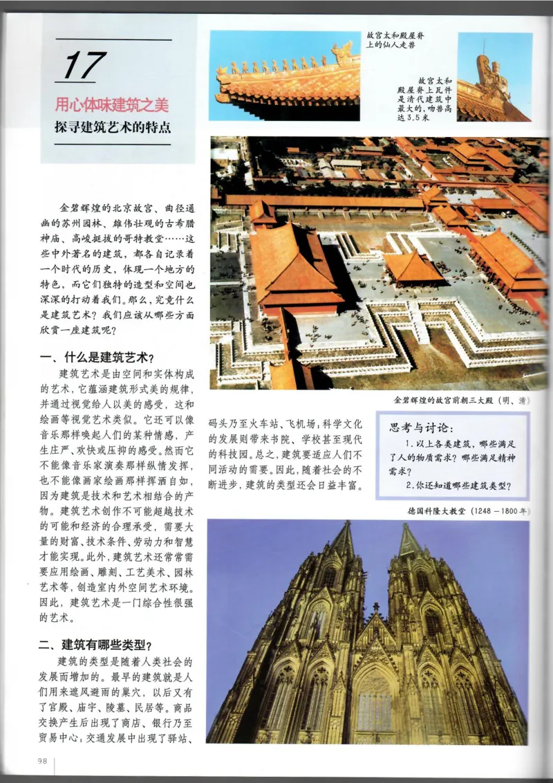 美术鉴赏(1)_教资初高中_教资面试2025教资面试备考资料合集_教资面试资料合集_2025教资面试资料_25上教资面试-小学资料包_20教材：全册_高中_高中美术