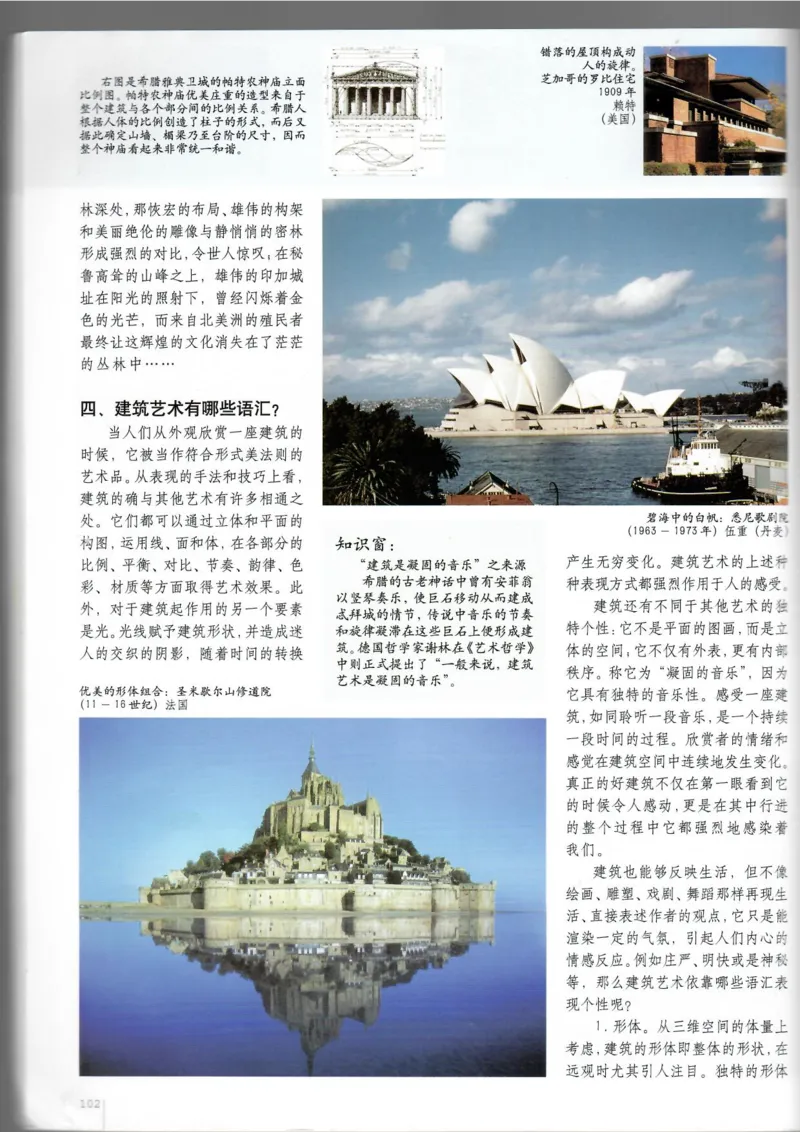 美术鉴赏(1)_教资初高中_教资面试2025教资面试备考资料合集_教资面试资料合集_2025教资面试资料_25上教资面试-小学资料包_20教材：全册_高中_高中美术