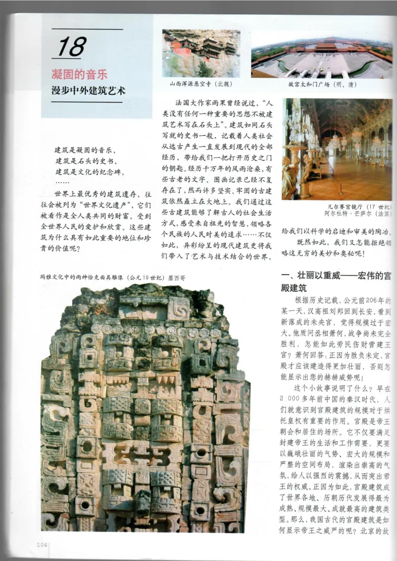 美术鉴赏(1)_教资初高中_教资面试2025教资面试备考资料合集_教资面试资料合集_2025教资面试资料_25上教资面试-小学资料包_20教材：全册_高中_高中美术