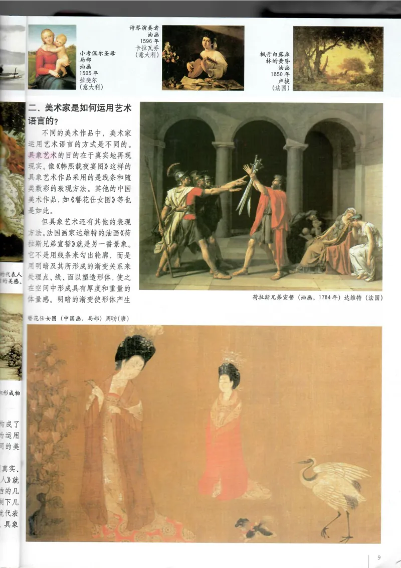 美术鉴赏(1)_教资初高中_教资面试2025教资面试备考资料合集_教资面试资料合集_2025教资面试资料_25上教资面试-小学资料包_20教材：全册_高中_高中美术