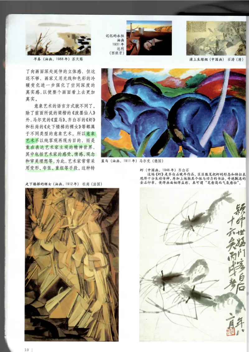 美术鉴赏(1)_教资初高中_教资面试2025教资面试备考资料合集_教资面试资料合集_2025教资面试资料_25上教资面试-小学资料包_20教材：全册_高中_高中美术