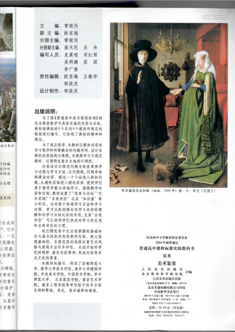 美术鉴赏(1)_教资初高中_教资面试2025教资面试备考资料合集_教资面试资料合集_2025教资面试资料_25上教资面试-小学资料包_20教材：全册_高中_高中美术