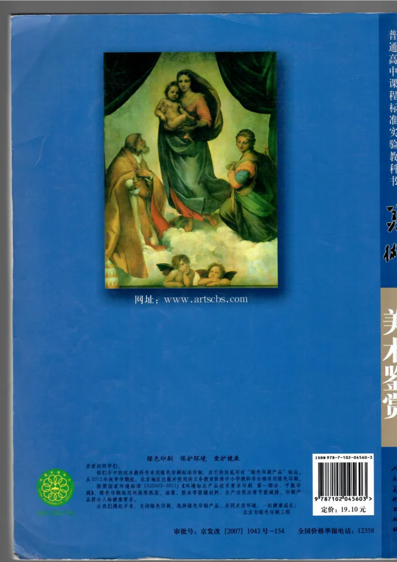 美术鉴赏(1)_教资初高中_教资面试2025教资面试备考资料合集_教资面试资料合集_2025教资面试资料_25上教资面试-小学资料包_20教材：全册_高中_高中美术