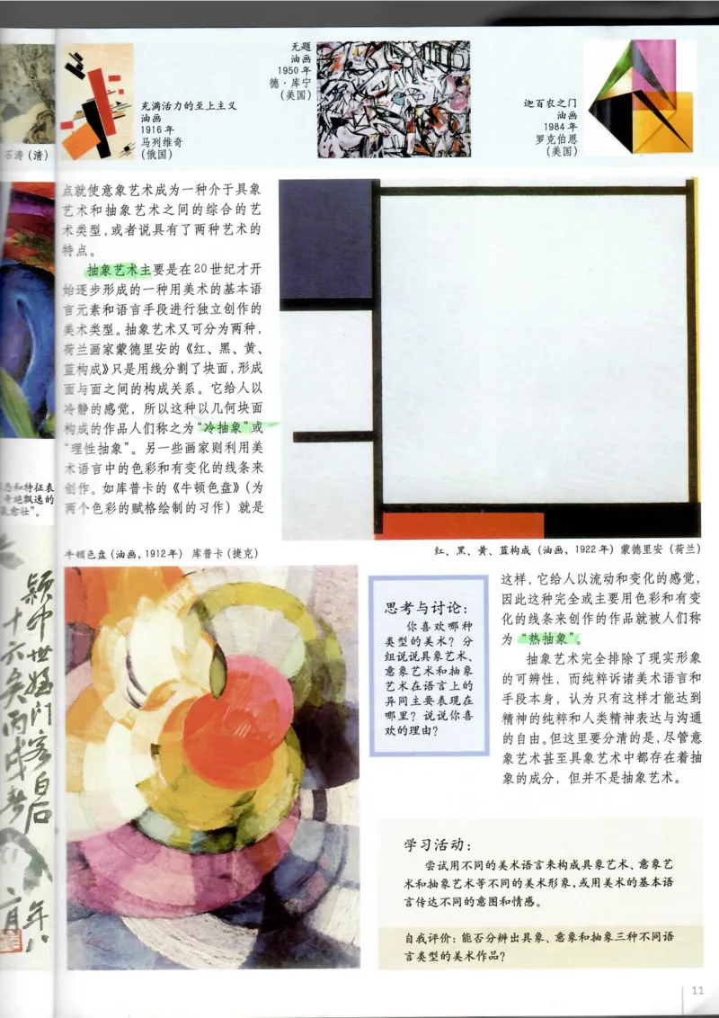 美术鉴赏(1)_教资初高中_教资面试2025教资面试备考资料合集_教资面试资料合集_2025教资面试资料_25上教资面试-小学资料包_20教材：全册_高中_高中美术