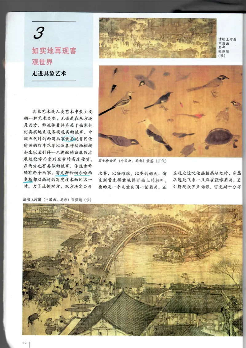 美术鉴赏(1)_教资初高中_教资面试2025教资面试备考资料合集_教资面试资料合集_2025教资面试资料_25上教资面试-小学资料包_20教材：全册_高中_高中美术