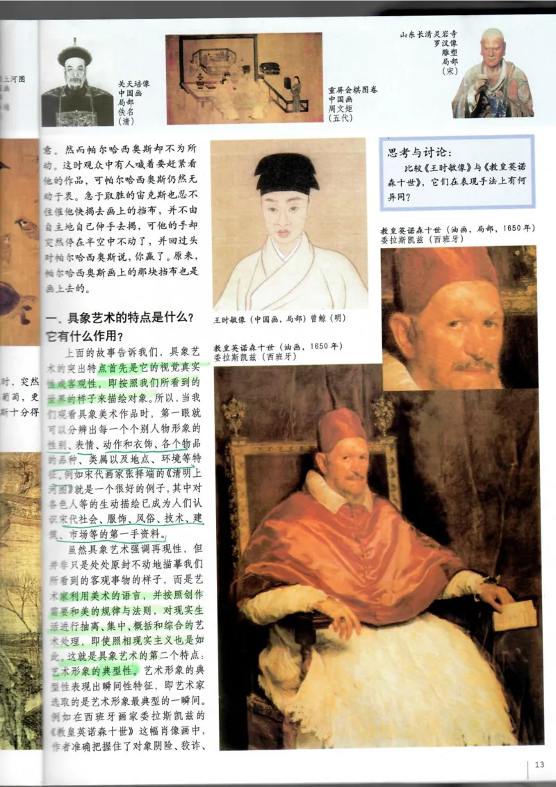 美术鉴赏(1)_教资初高中_教资面试2025教资面试备考资料合集_教资面试资料合集_2025教资面试资料_25上教资面试-小学资料包_20教材：全册_高中_高中美术