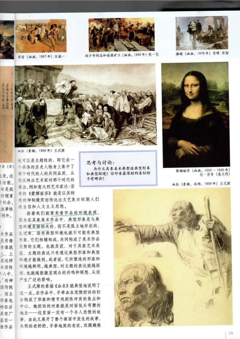 美术鉴赏(1)_教资初高中_教资面试2025教资面试备考资料合集_教资面试资料合集_2025教资面试资料_25上教资面试-小学资料包_20教材：全册_高中_高中美术