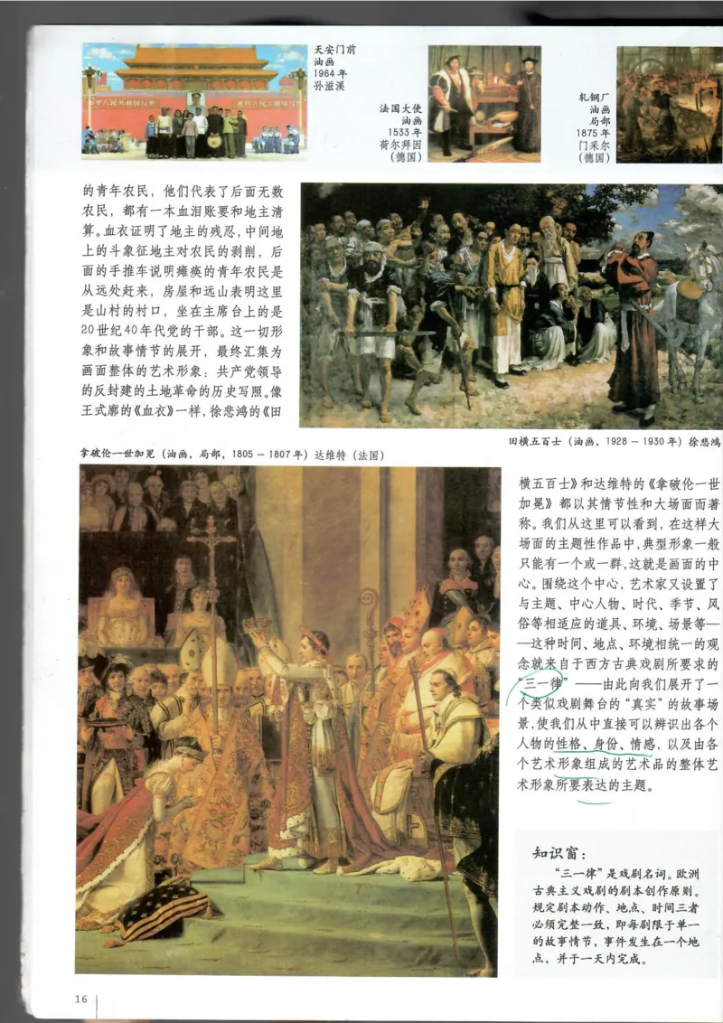 美术鉴赏(1)_教资初高中_教资面试2025教资面试备考资料合集_教资面试资料合集_2025教资面试资料_25上教资面试-小学资料包_20教材：全册_高中_高中美术