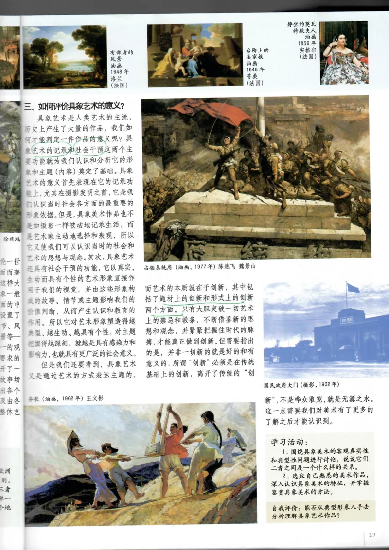 美术鉴赏(1)_教资初高中_教资面试2025教资面试备考资料合集_教资面试资料合集_2025教资面试资料_25上教资面试-小学资料包_20教材：全册_高中_高中美术