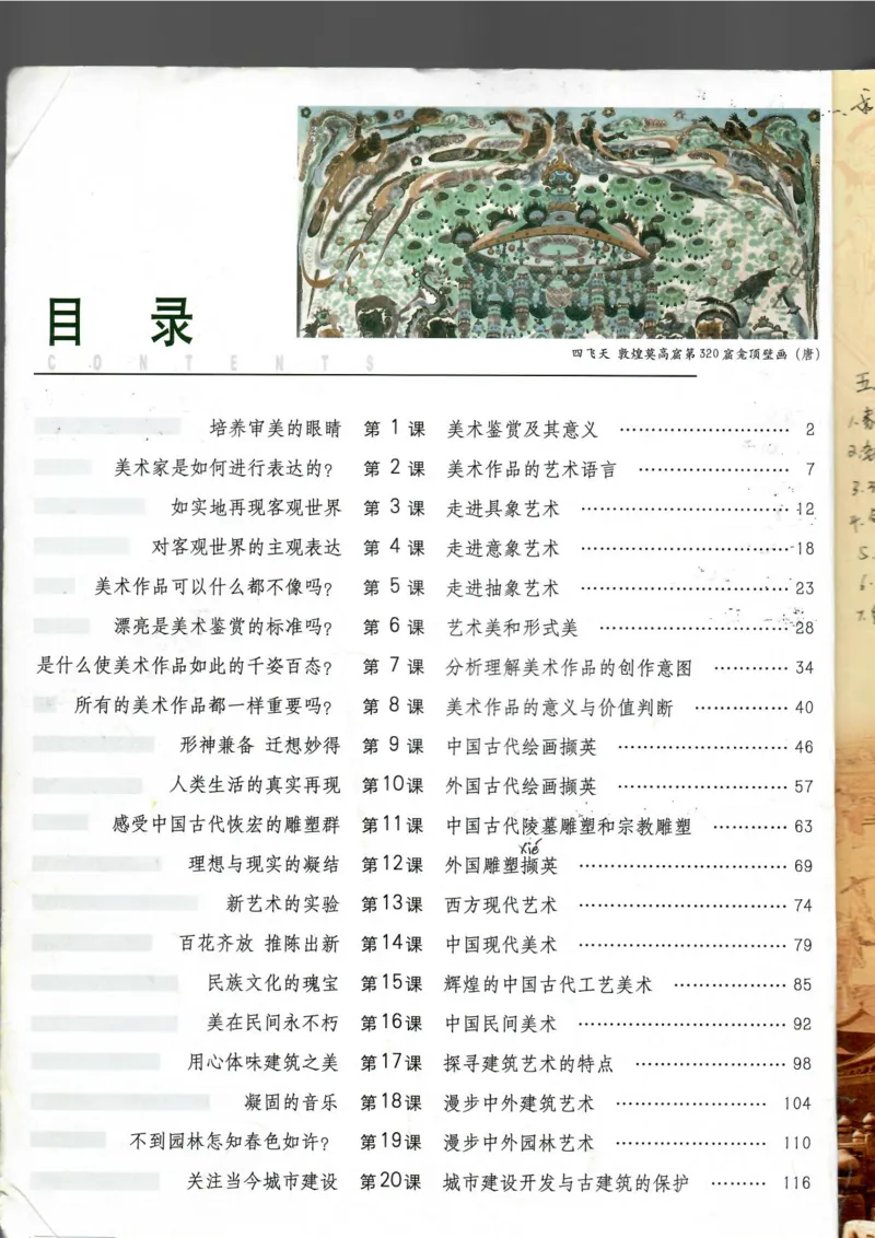 美术鉴赏(1)_教资初高中_教资面试2025教资面试备考资料合集_教资面试资料合集_2025教资面试资料_25上教资面试-小学资料包_20教材：全册_高中_高中美术