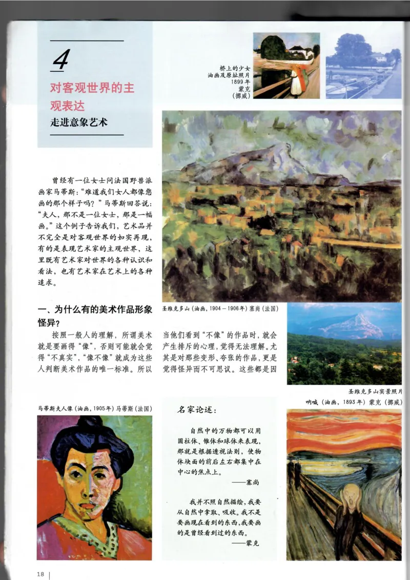 美术鉴赏(1)_教资初高中_教资面试2025教资面试备考资料合集_教资面试资料合集_2025教资面试资料_25上教资面试-小学资料包_20教材：全册_高中_高中美术