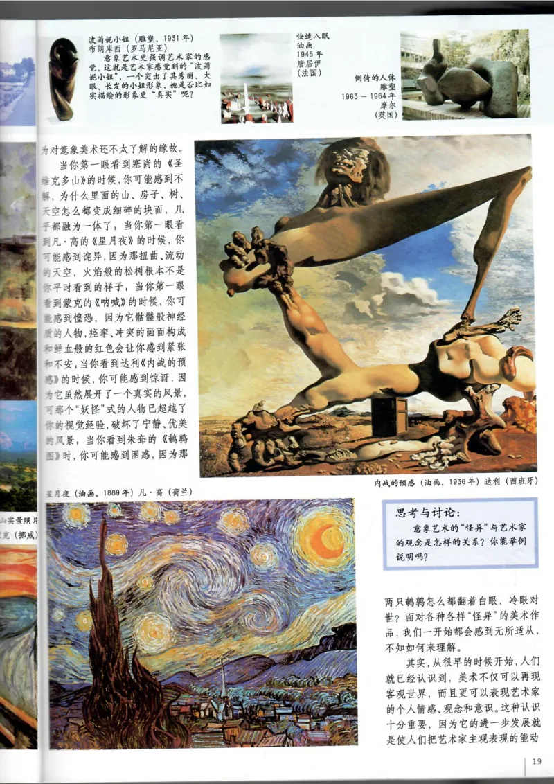 美术鉴赏(1)_教资初高中_教资面试2025教资面试备考资料合集_教资面试资料合集_2025教资面试资料_25上教资面试-小学资料包_20教材：全册_高中_高中美术