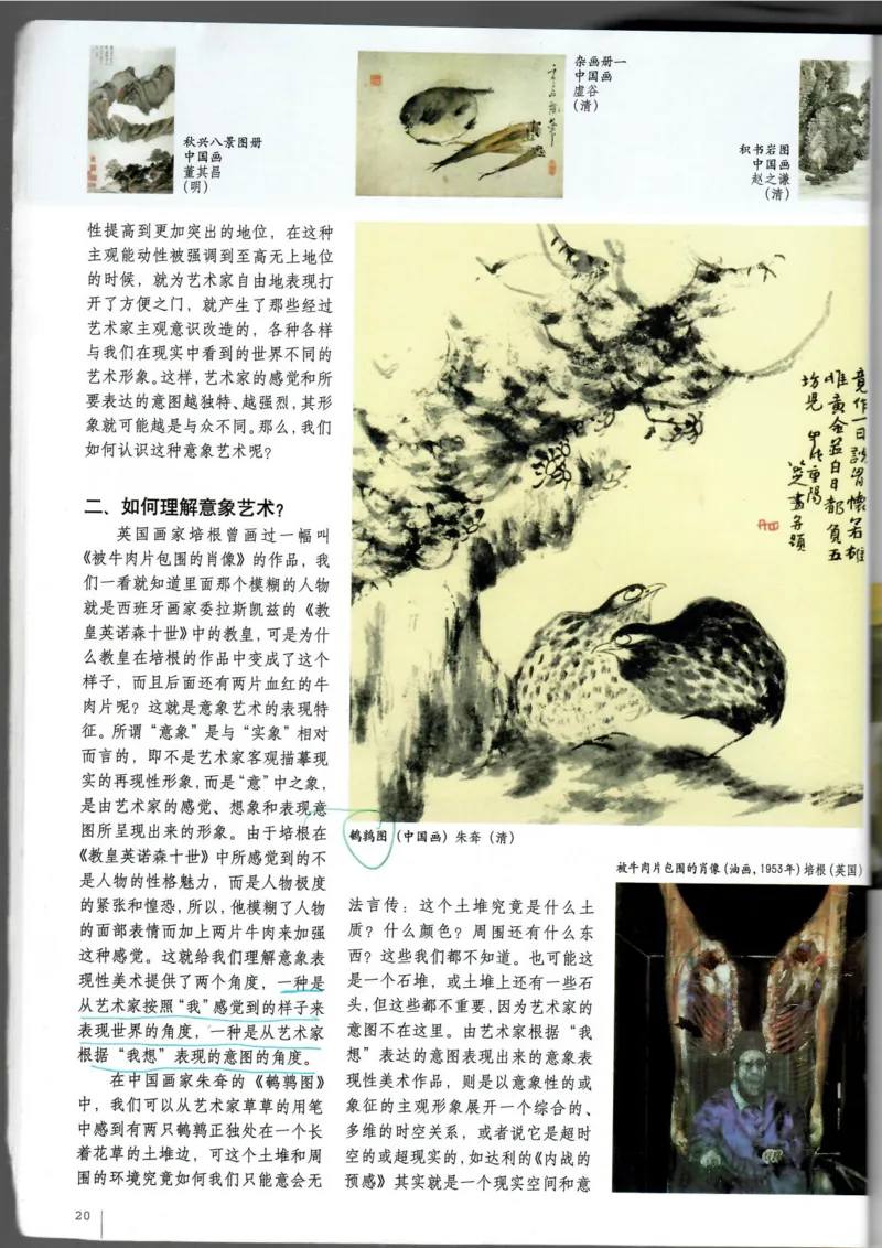 美术鉴赏(1)_教资初高中_教资面试2025教资面试备考资料合集_教资面试资料合集_2025教资面试资料_25上教资面试-小学资料包_20教材：全册_高中_高中美术