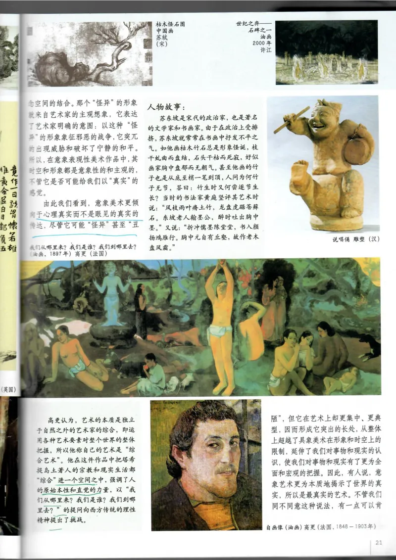 美术鉴赏(1)_教资初高中_教资面试2025教资面试备考资料合集_教资面试资料合集_2025教资面试资料_25上教资面试-小学资料包_20教材：全册_高中_高中美术