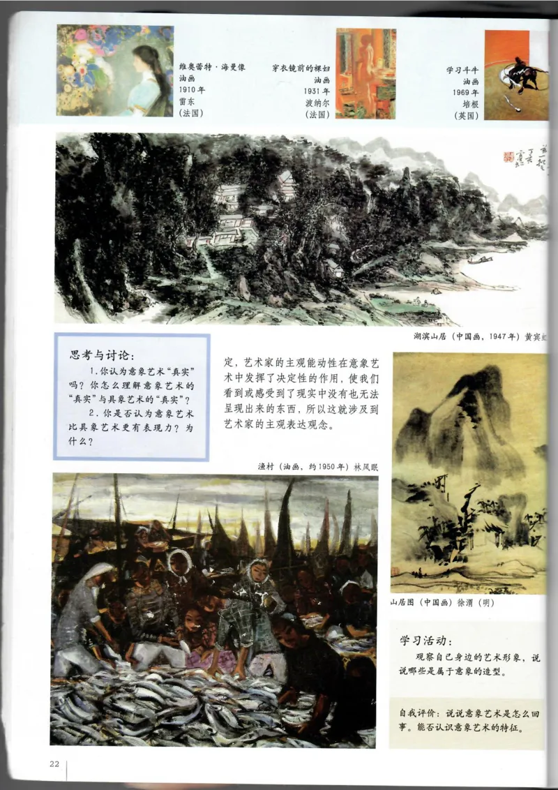 美术鉴赏(1)_教资初高中_教资面试2025教资面试备考资料合集_教资面试资料合集_2025教资面试资料_25上教资面试-小学资料包_20教材：全册_高中_高中美术