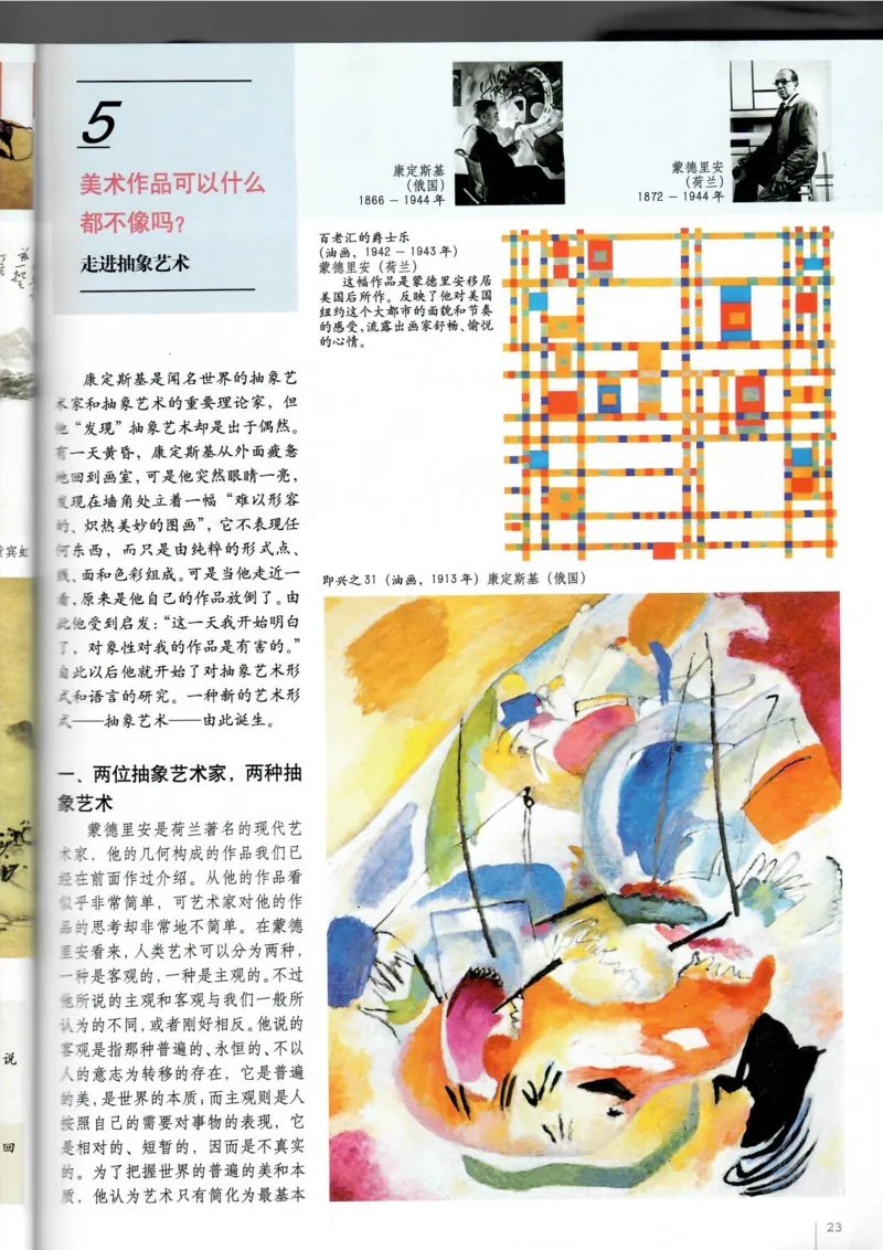 美术鉴赏(1)_教资初高中_教资面试2025教资面试备考资料合集_教资面试资料合集_2025教资面试资料_25上教资面试-小学资料包_20教材：全册_高中_高中美术