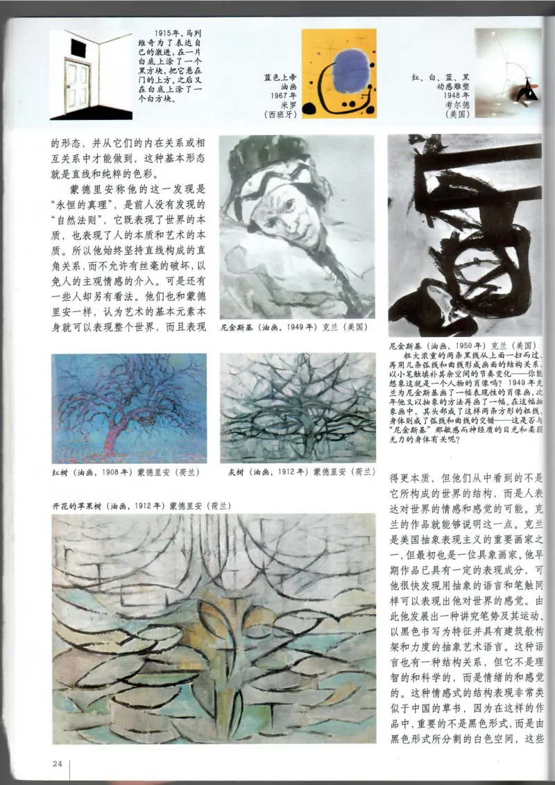 美术鉴赏(1)_教资初高中_教资面试2025教资面试备考资料合集_教资面试资料合集_2025教资面试资料_25上教资面试-小学资料包_20教材：全册_高中_高中美术