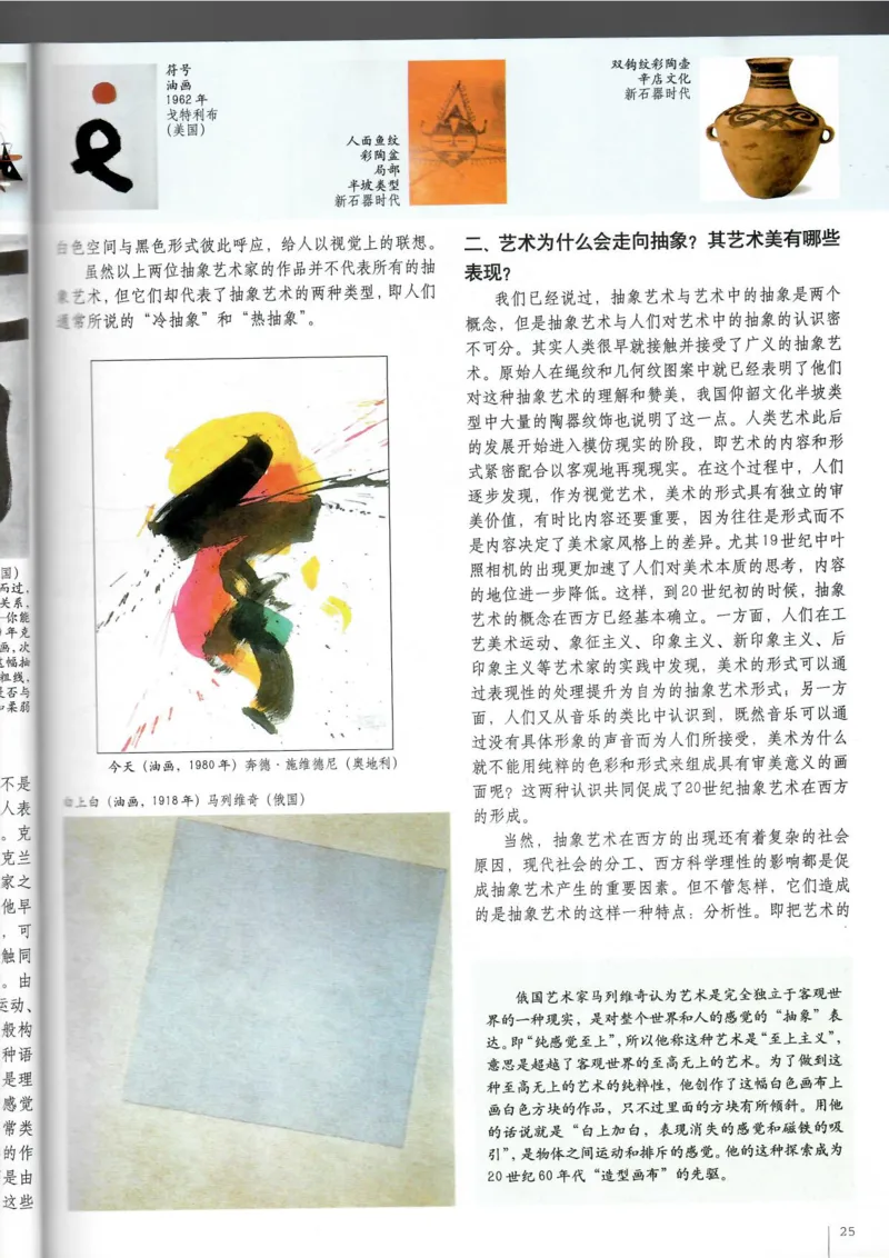 美术鉴赏(1)_教资初高中_教资面试2025教资面试备考资料合集_教资面试资料合集_2025教资面试资料_25上教资面试-小学资料包_20教材：全册_高中_高中美术