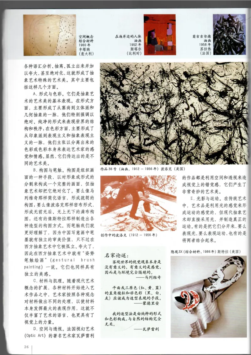 美术鉴赏(1)_教资初高中_教资面试2025教资面试备考资料合集_教资面试资料合集_2025教资面试资料_25上教资面试-小学资料包_20教材：全册_高中_高中美术