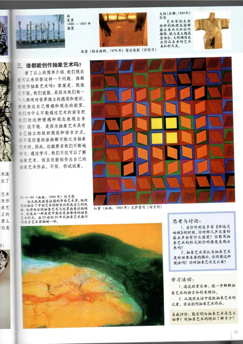 美术鉴赏(1)_教资初高中_教资面试2025教资面试备考资料合集_教资面试资料合集_2025教资面试资料_25上教资面试-小学资料包_20教材：全册_高中_高中美术