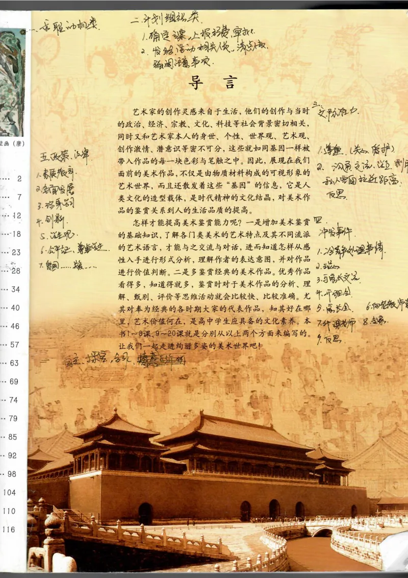 美术鉴赏(1)_教资初高中_教资面试2025教资面试备考资料合集_教资面试资料合集_2025教资面试资料_25上教资面试-小学资料包_20教材：全册_高中_高中美术