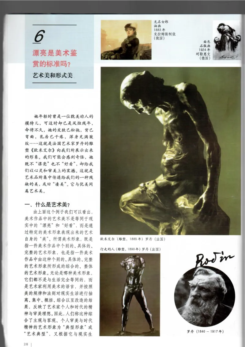 美术鉴赏(1)_教资初高中_教资面试2025教资面试备考资料合集_教资面试资料合集_2025教资面试资料_25上教资面试-小学资料包_20教材：全册_高中_高中美术