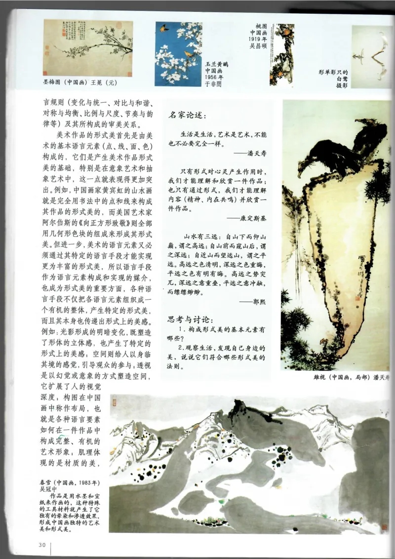 美术鉴赏(1)_教资初高中_教资面试2025教资面试备考资料合集_教资面试资料合集_2025教资面试资料_25上教资面试-小学资料包_20教材：全册_高中_高中美术