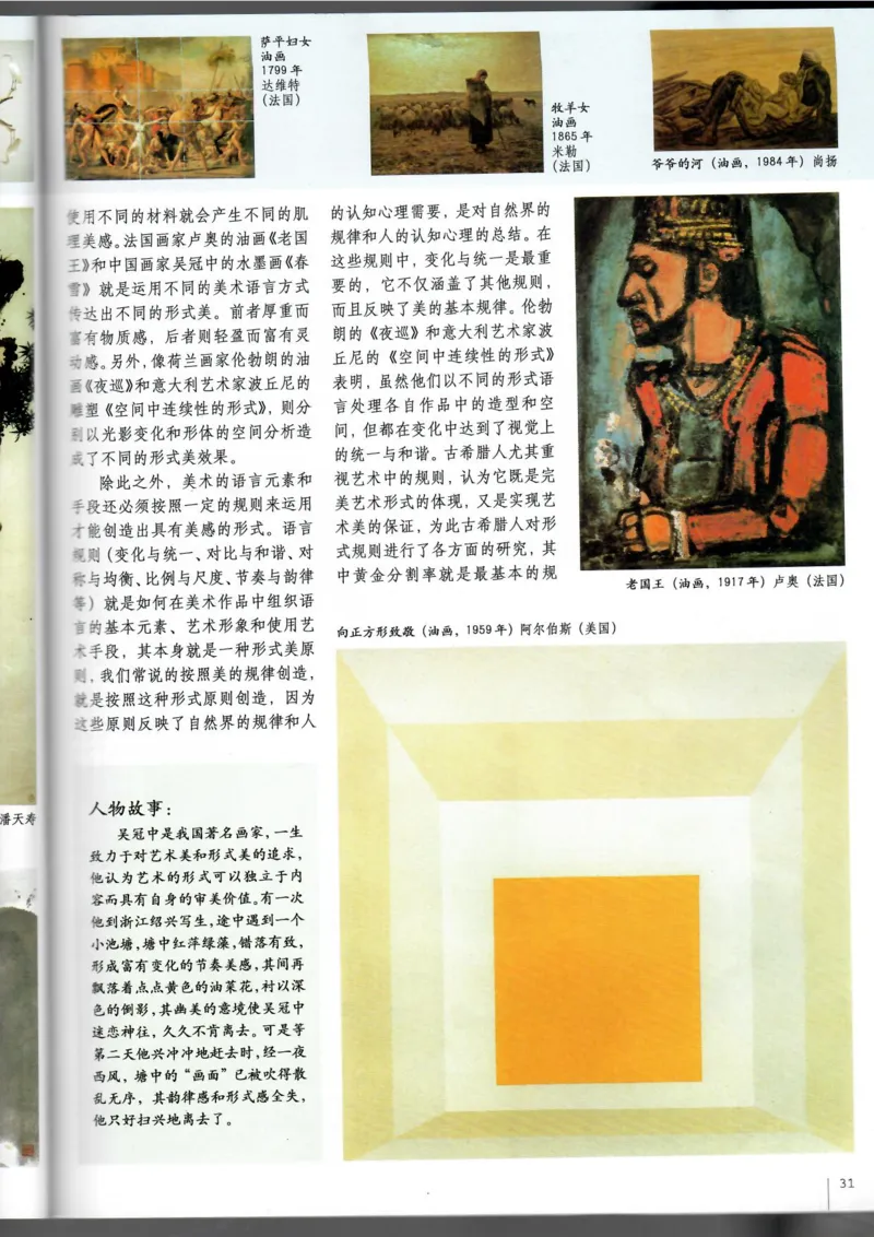 美术鉴赏(1)_教资初高中_教资面试2025教资面试备考资料合集_教资面试资料合集_2025教资面试资料_25上教资面试-小学资料包_20教材：全册_高中_高中美术