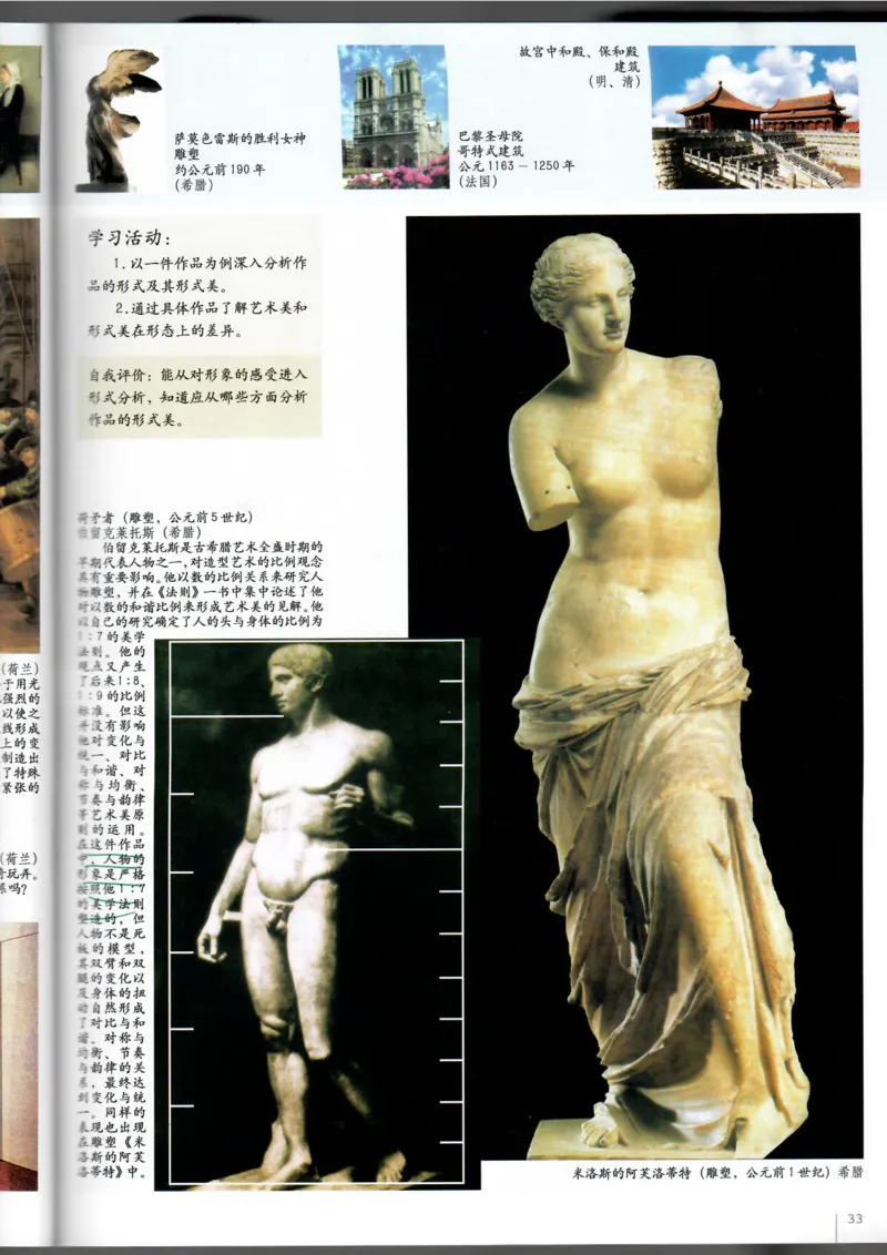 美术鉴赏(1)_教资初高中_教资面试2025教资面试备考资料合集_教资面试资料合集_2025教资面试资料_25上教资面试-小学资料包_20教材：全册_高中_高中美术