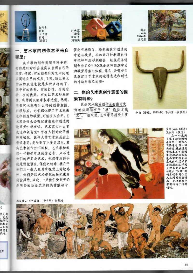 美术鉴赏(1)_教资初高中_教资面试2025教资面试备考资料合集_教资面试资料合集_2025教资面试资料_25上教资面试-小学资料包_20教材：全册_高中_高中美术