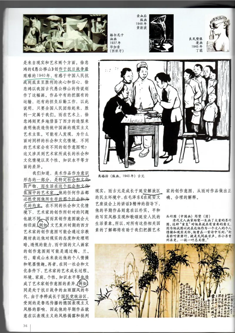 美术鉴赏(1)_教资初高中_教资面试2025教资面试备考资料合集_教资面试资料合集_2025教资面试资料_25上教资面试-小学资料包_20教材：全册_高中_高中美术