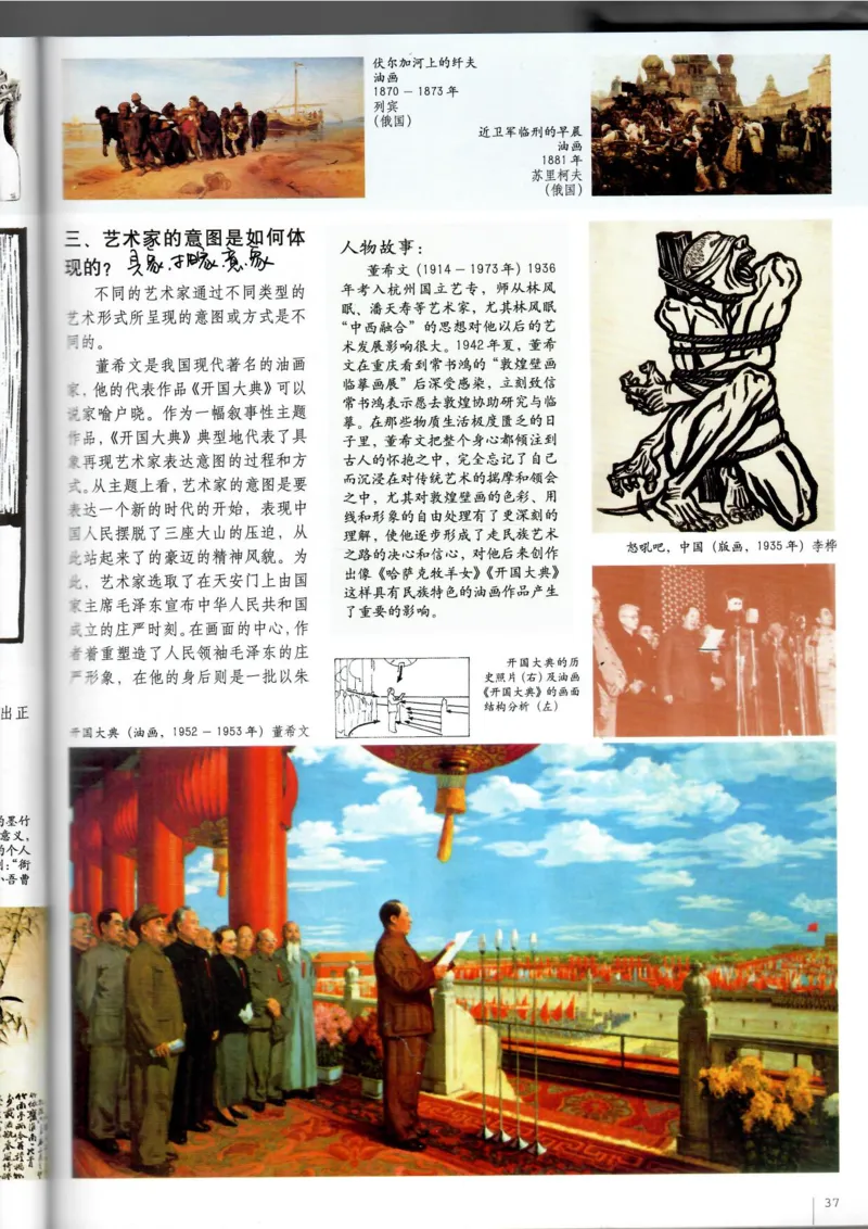 美术鉴赏(1)_教资初高中_教资面试2025教资面试备考资料合集_教资面试资料合集_2025教资面试资料_25上教资面试-小学资料包_20教材：全册_高中_高中美术