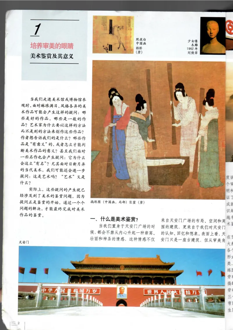 美术鉴赏(1)_教资初高中_教资面试2025教资面试备考资料合集_教资面试资料合集_2025教资面试资料_25上教资面试-小学资料包_20教材：全册_高中_高中美术