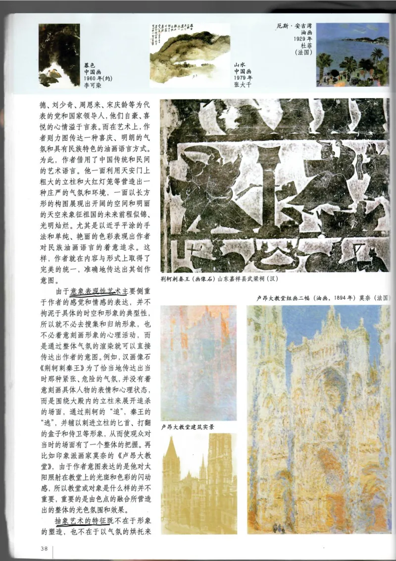 美术鉴赏(1)_教资初高中_教资面试2025教资面试备考资料合集_教资面试资料合集_2025教资面试资料_25上教资面试-小学资料包_20教材：全册_高中_高中美术