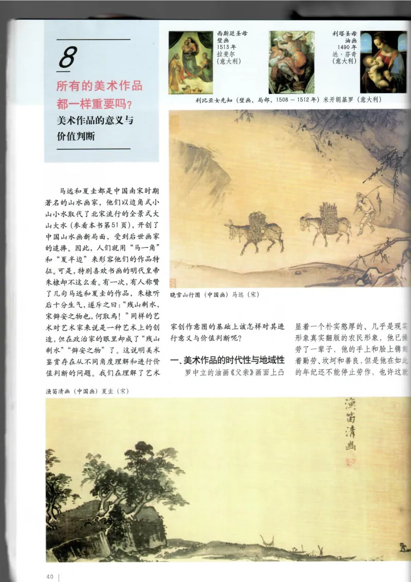 美术鉴赏(1)_教资初高中_教资面试2025教资面试备考资料合集_教资面试资料合集_2025教资面试资料_25上教资面试-小学资料包_20教材：全册_高中_高中美术