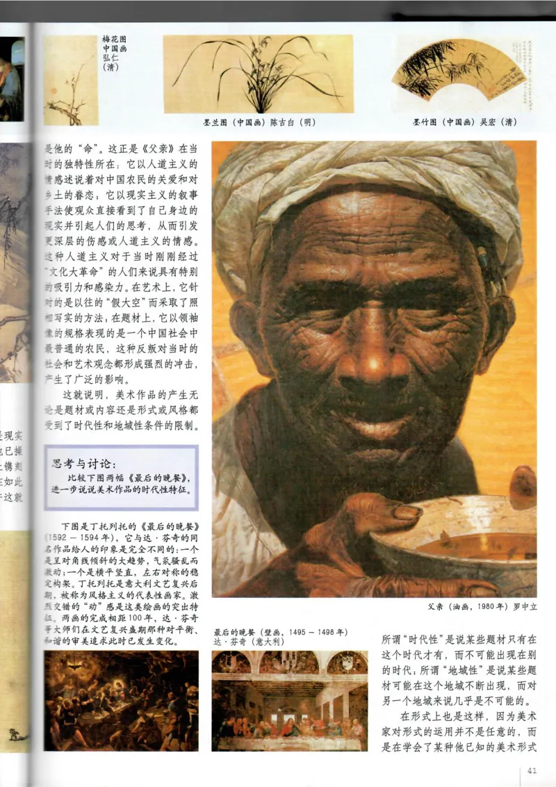 美术鉴赏(1)_教资初高中_教资面试2025教资面试备考资料合集_教资面试资料合集_2025教资面试资料_25上教资面试-小学资料包_20教材：全册_高中_高中美术