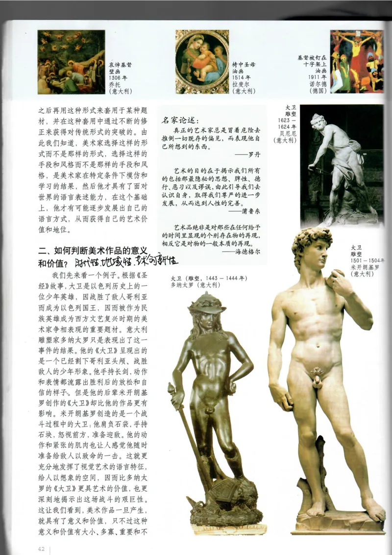 美术鉴赏(1)_教资初高中_教资面试2025教资面试备考资料合集_教资面试资料合集_2025教资面试资料_25上教资面试-小学资料包_20教材：全册_高中_高中美术