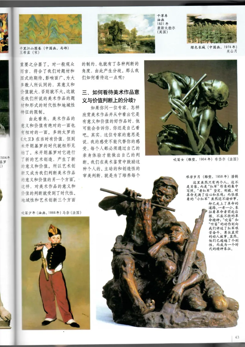 美术鉴赏(1)_教资初高中_教资面试2025教资面试备考资料合集_教资面试资料合集_2025教资面试资料_25上教资面试-小学资料包_20教材：全册_高中_高中美术