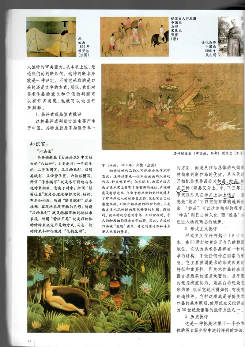 美术鉴赏(1)_教资初高中_教资面试2025教资面试备考资料合集_教资面试资料合集_2025教资面试资料_25上教资面试-小学资料包_20教材：全册_高中_高中美术