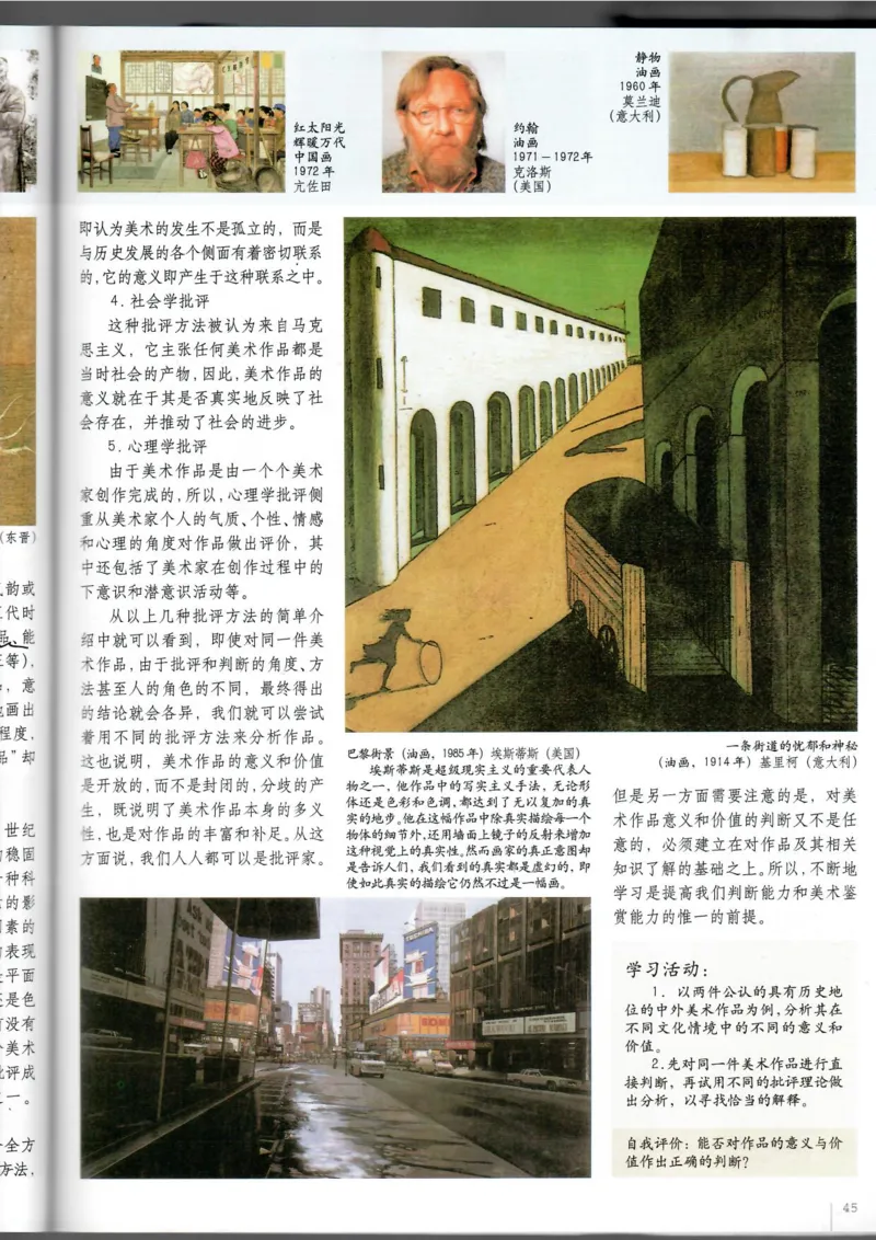 美术鉴赏(1)_教资初高中_教资面试2025教资面试备考资料合集_教资面试资料合集_2025教资面试资料_25上教资面试-小学资料包_20教材：全册_高中_高中美术