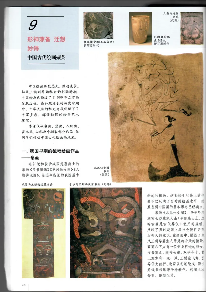 美术鉴赏(1)_教资初高中_教资面试2025教资面试备考资料合集_教资面试资料合集_2025教资面试资料_25上教资面试-小学资料包_20教材：全册_高中_高中美术