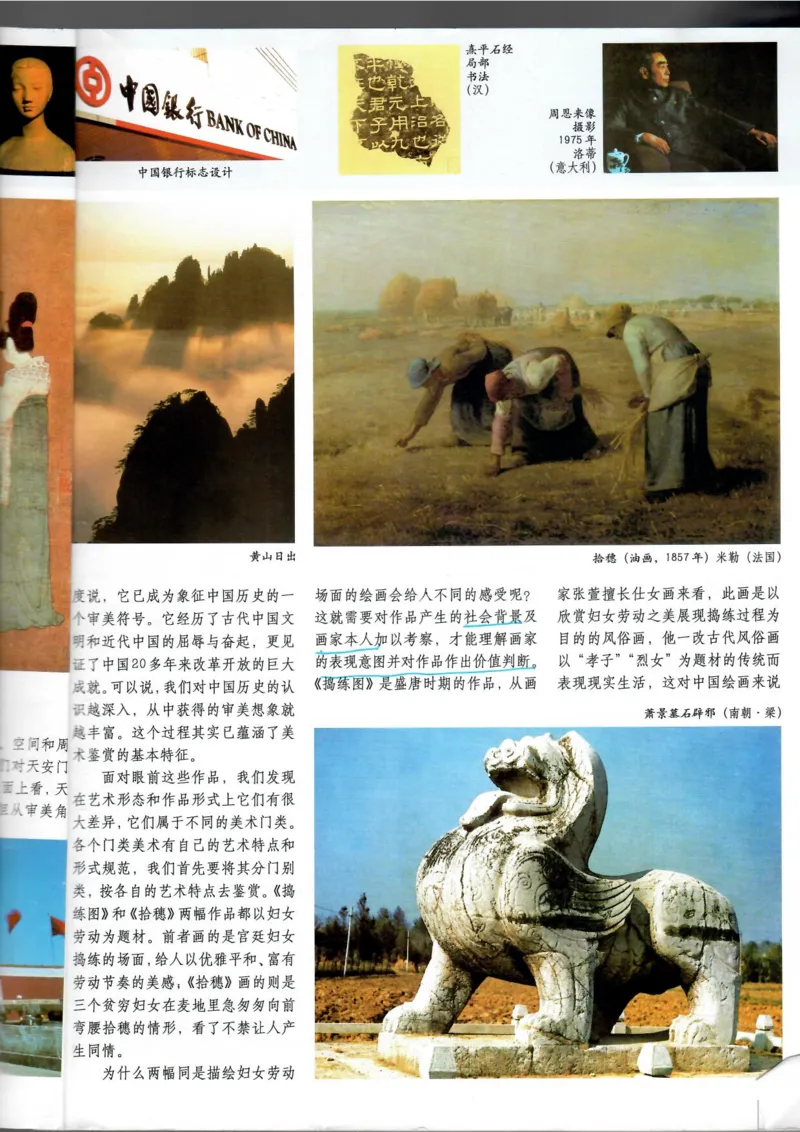 美术鉴赏(1)_教资初高中_教资面试2025教资面试备考资料合集_教资面试资料合集_2025教资面试资料_25上教资面试-小学资料包_20教材：全册_高中_高中美术