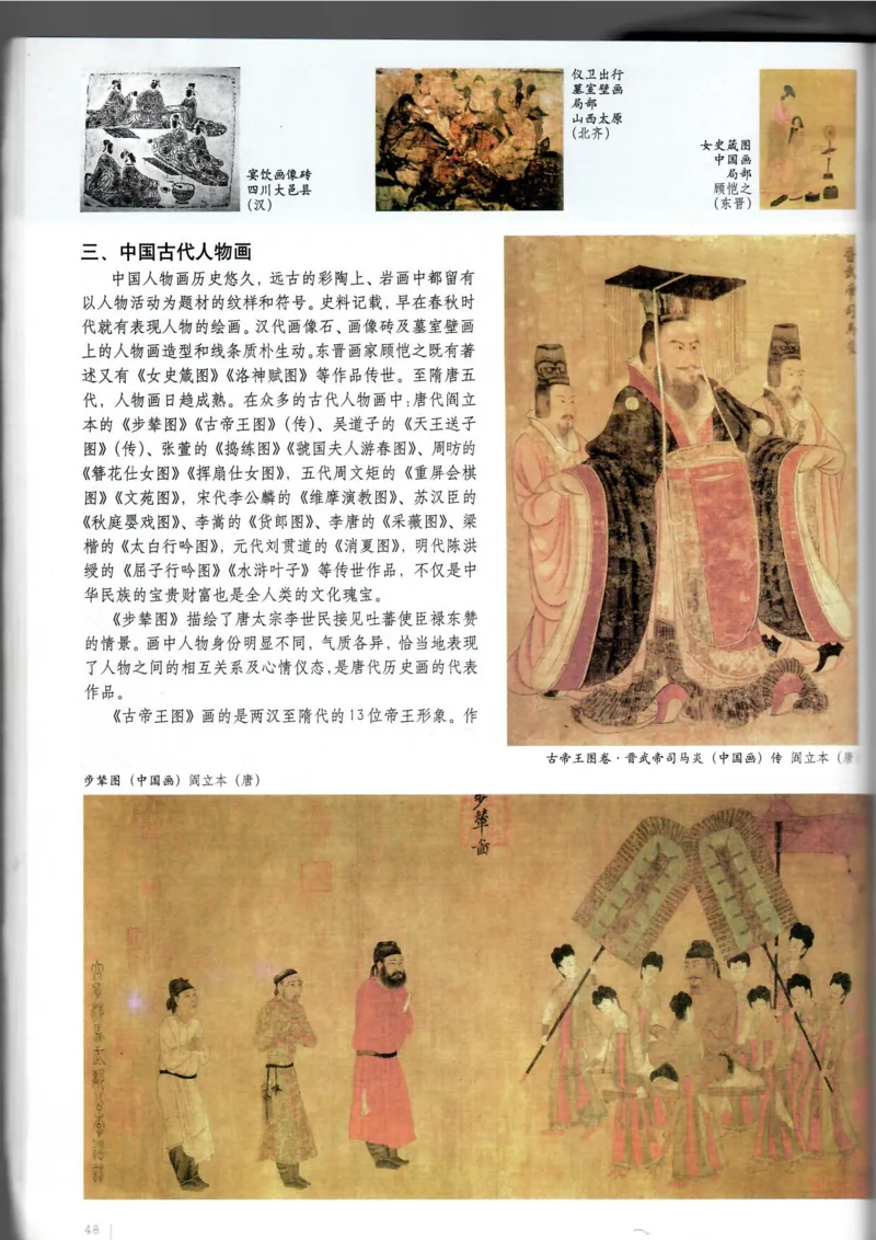 美术鉴赏(1)_教资初高中_教资面试2025教资面试备考资料合集_教资面试资料合集_2025教资面试资料_25上教资面试-小学资料包_20教材：全册_高中_高中美术