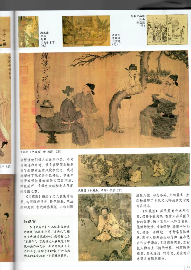 美术鉴赏(1)_教资初高中_教资面试2025教资面试备考资料合集_教资面试资料合集_2025教资面试资料_25上教资面试-小学资料包_20教材：全册_高中_高中美术