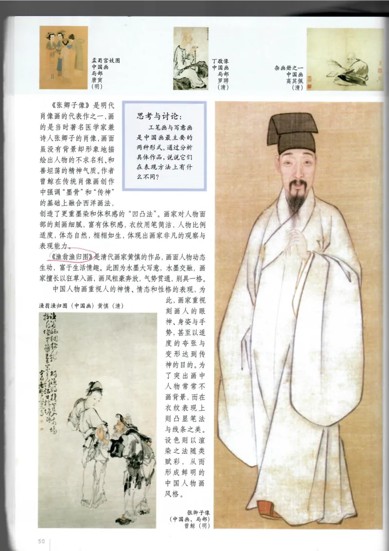 美术鉴赏(1)_教资初高中_教资面试2025教资面试备考资料合集_教资面试资料合集_2025教资面试资料_25上教资面试-小学资料包_20教材：全册_高中_高中美术