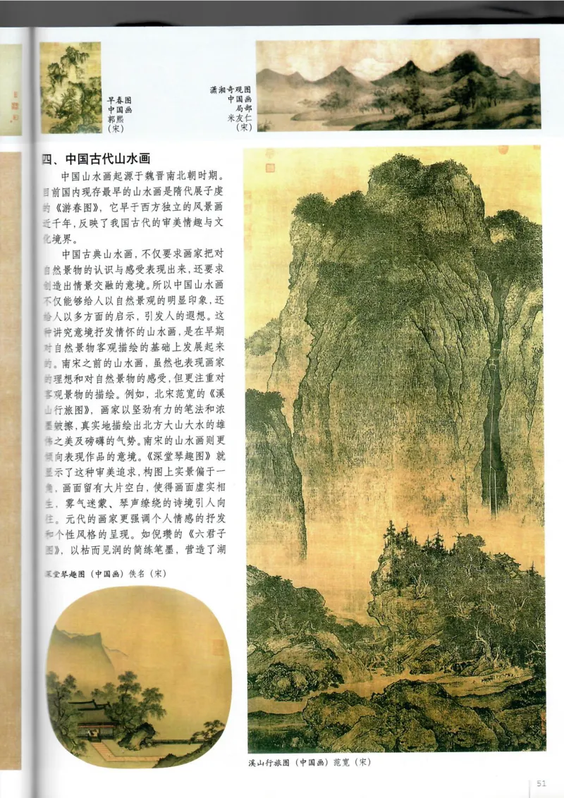 美术鉴赏(1)_教资初高中_教资面试2025教资面试备考资料合集_教资面试资料合集_2025教资面试资料_25上教资面试-小学资料包_20教材：全册_高中_高中美术