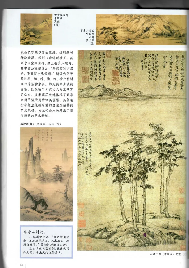 美术鉴赏(1)_教资初高中_教资面试2025教资面试备考资料合集_教资面试资料合集_2025教资面试资料_25上教资面试-小学资料包_20教材：全册_高中_高中美术