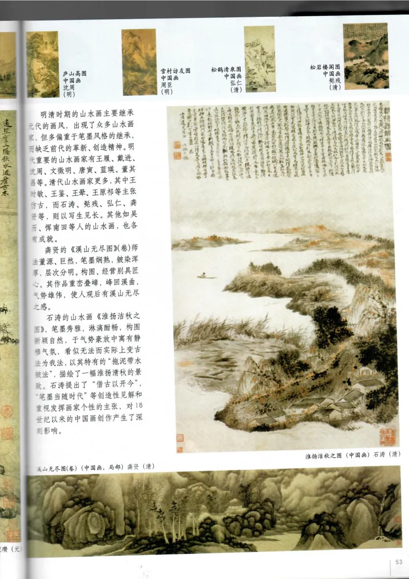 美术鉴赏(1)_教资初高中_教资面试2025教资面试备考资料合集_教资面试资料合集_2025教资面试资料_25上教资面试-小学资料包_20教材：全册_高中_高中美术