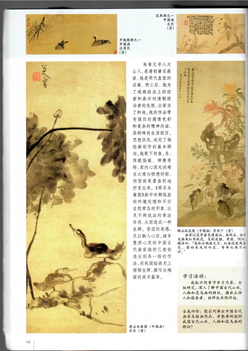 美术鉴赏(1)_教资初高中_教资面试2025教资面试备考资料合集_教资面试资料合集_2025教资面试资料_25上教资面试-小学资料包_20教材：全册_高中_高中美术